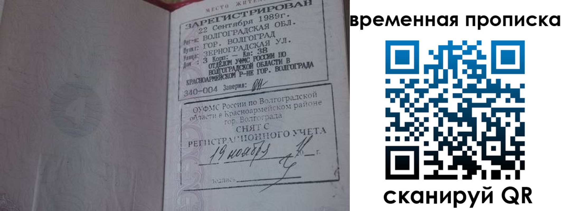 прописка законно в Горняке