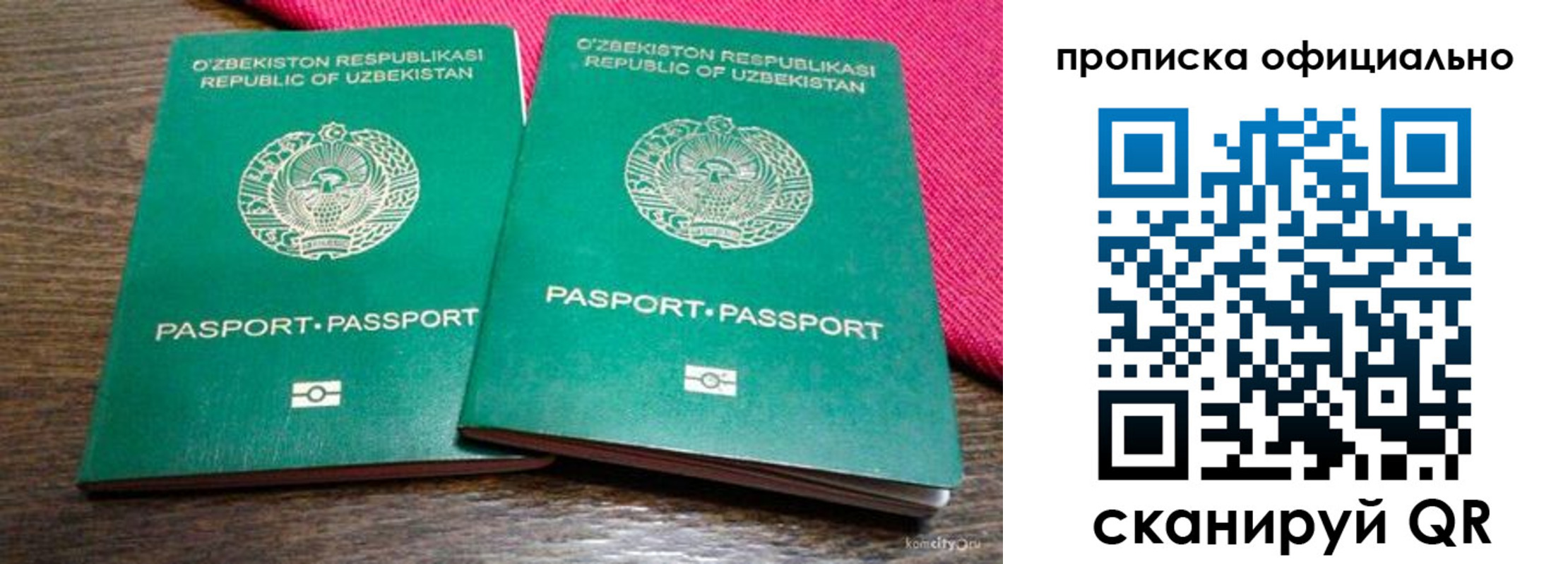 прописка для школы в Горняке